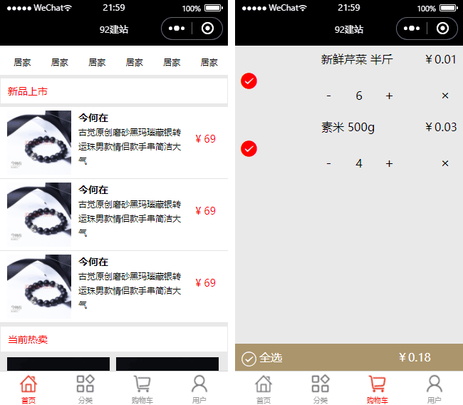商城購物小程序模板