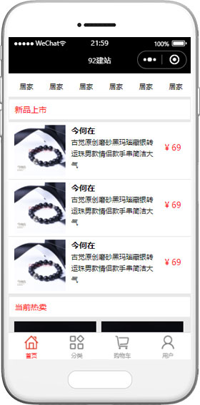 商城購物小程序模板