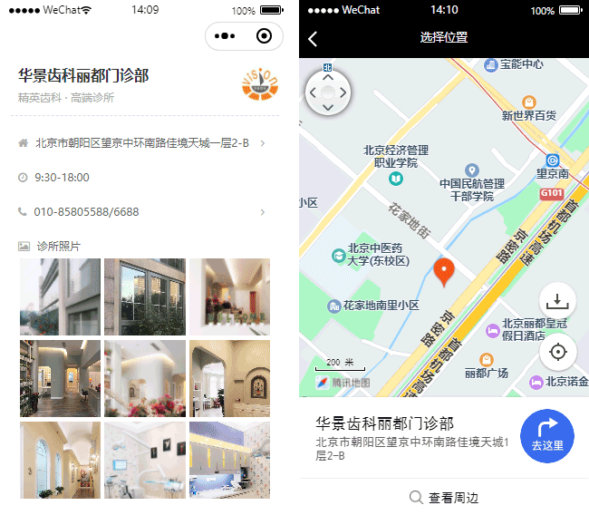 牙科診所小程序模板,口腔門診小程序模板