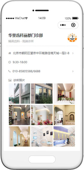牙科診所小程序模板,口腔門診小程序模板