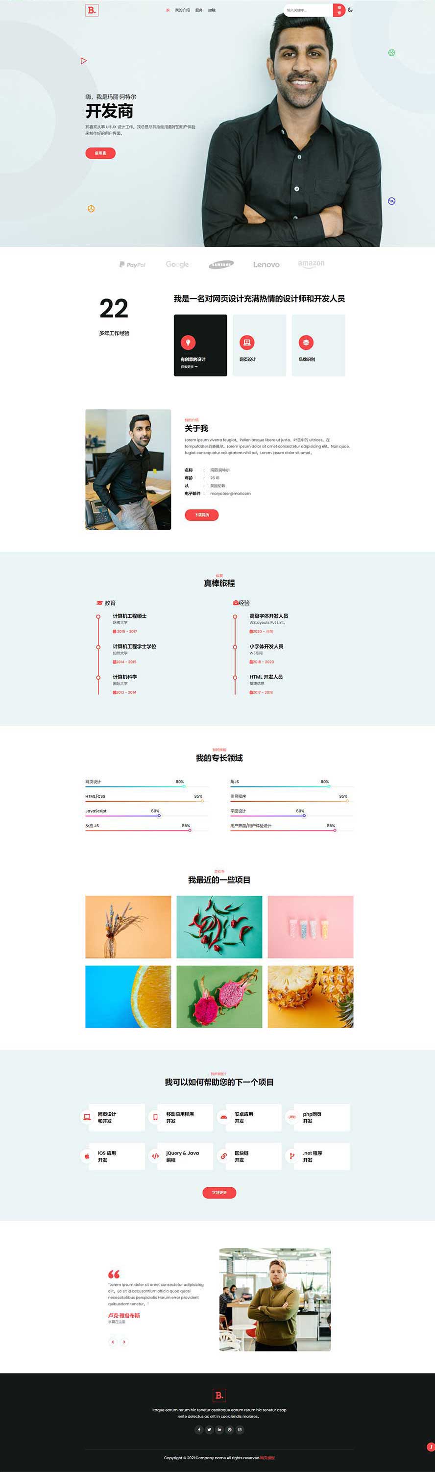求職靜態(tài)模板,博客html5模板