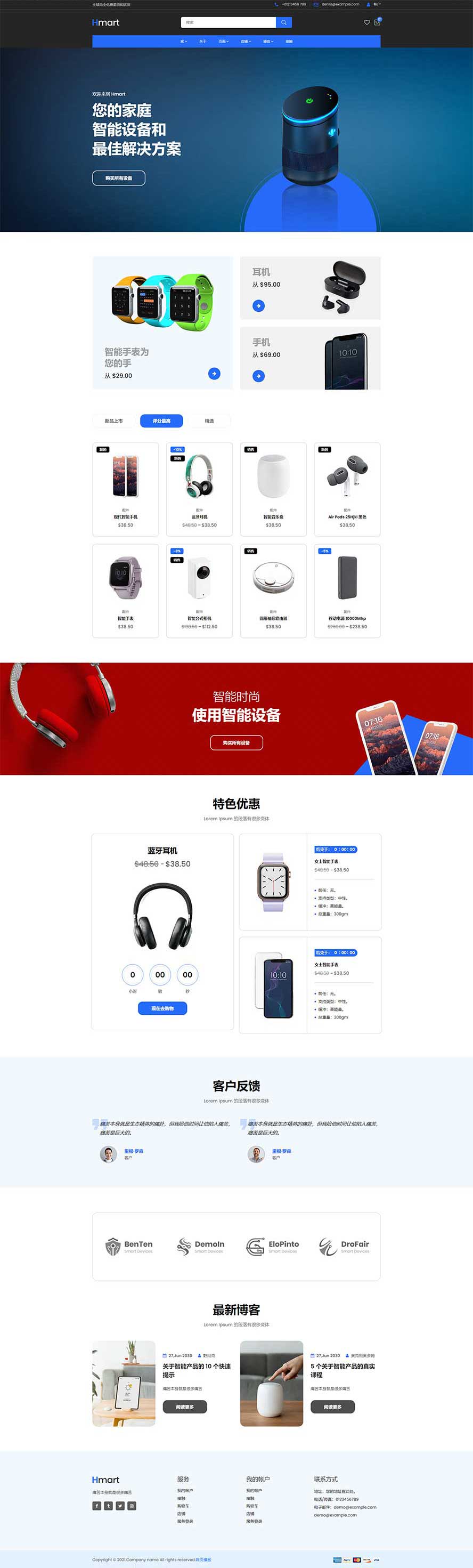 數(shù)碼產(chǎn)品靜態(tài)模板,電子產(chǎn)品html5模板