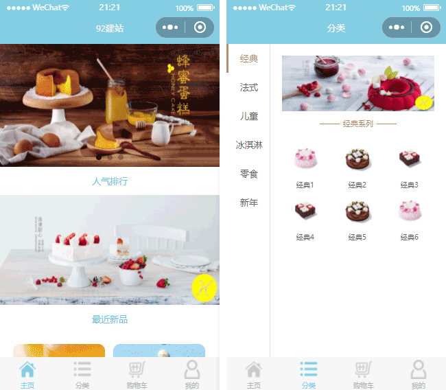 蛋糕烘焙小程序模板,甜品飲料小程序模板