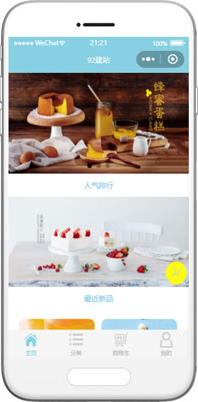 蛋糕烘焙小程序模板,甜品飲料小程序模板