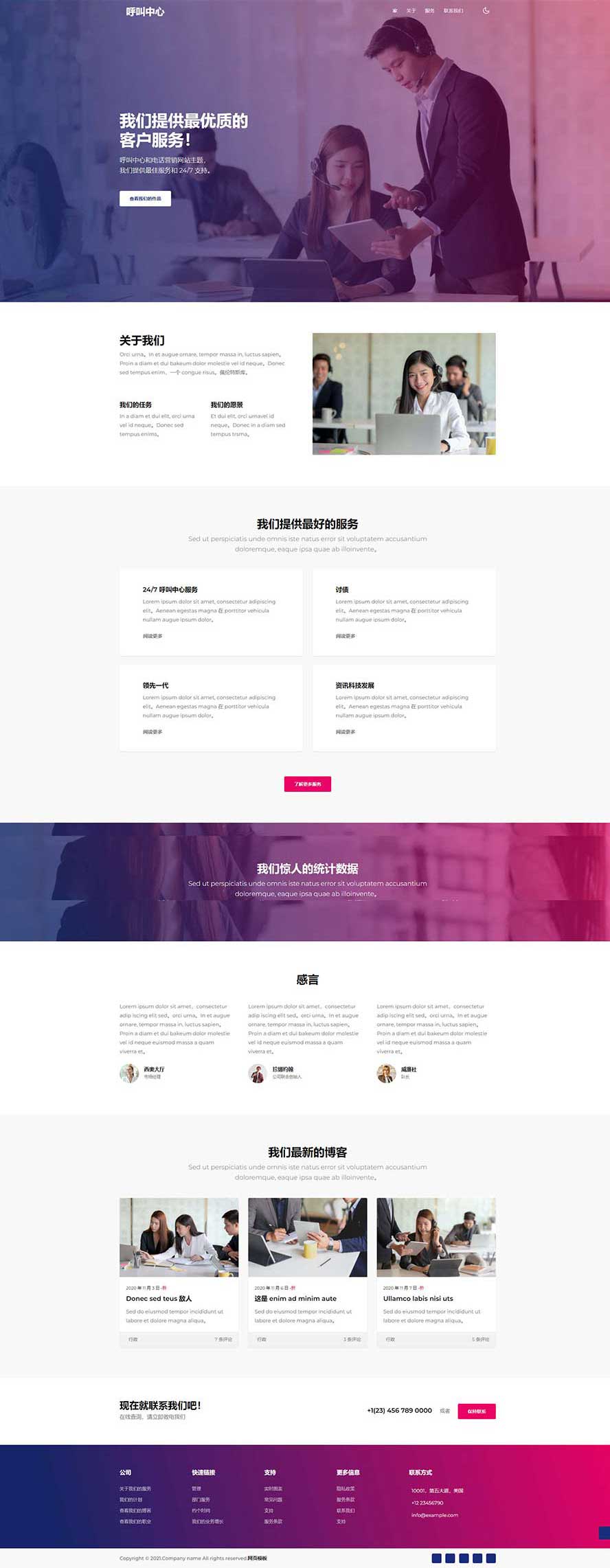 法律服務靜態(tài)模板,客服中心html5模板