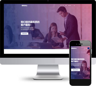 法律服務靜態(tài)模板,客服中心html5模板