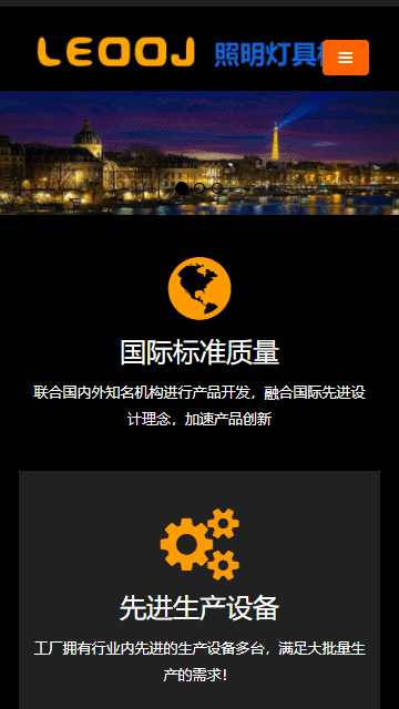 照明燈具網(wǎng)站源碼,廣告屏網(wǎng)站源碼