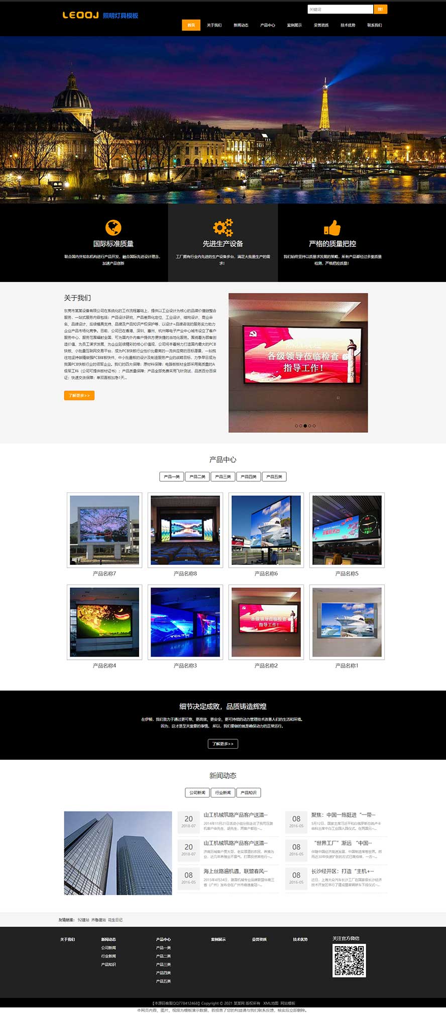 照明燈具網(wǎng)站源碼,廣告屏網(wǎng)站源碼