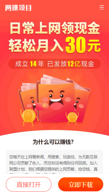 網(wǎng)賺APP網(wǎng)站源碼,手機(jī)應(yīng)用網(wǎng)站源碼