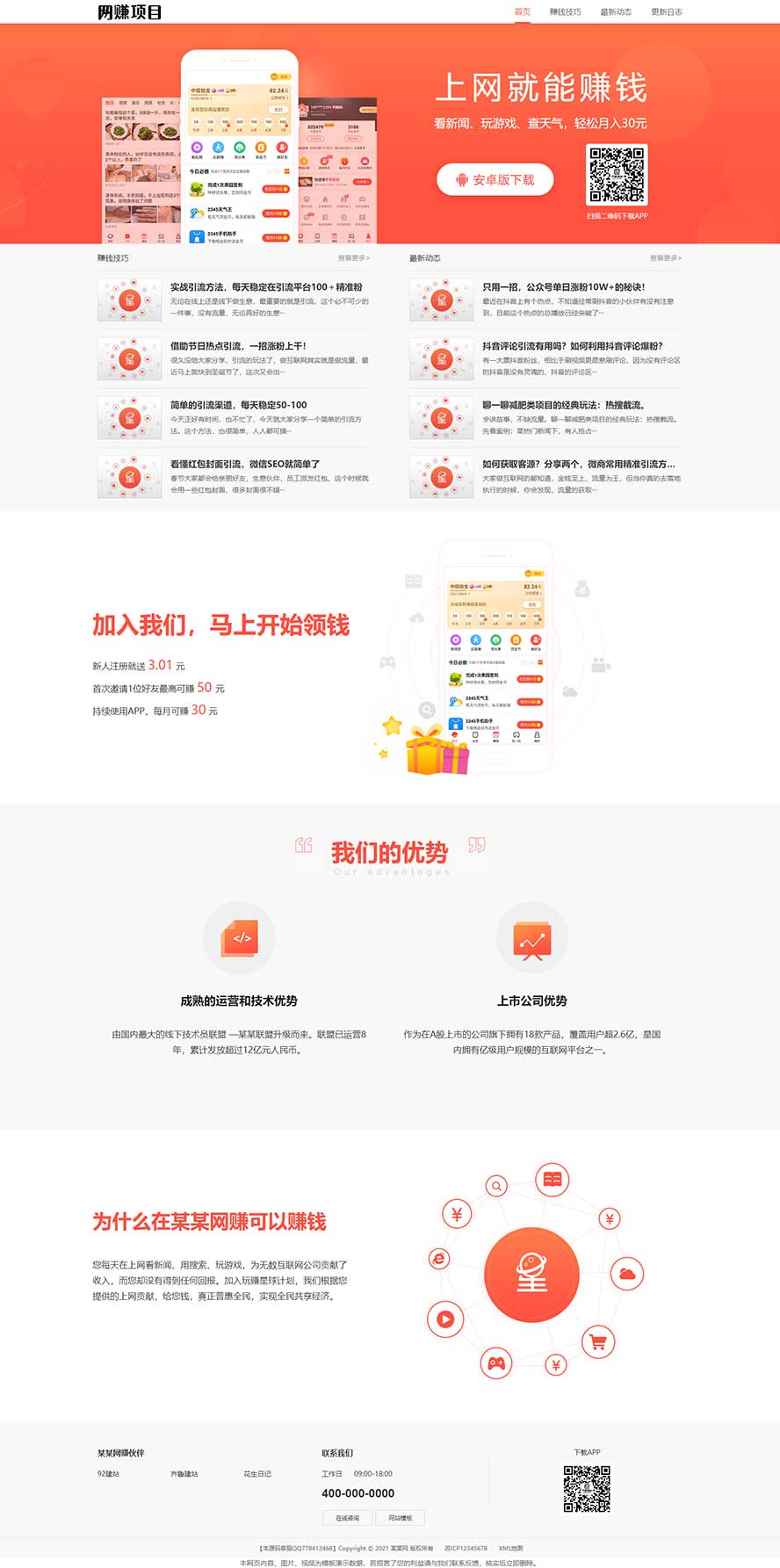 網(wǎng)賺APP網(wǎng)站源碼,手機(jī)應(yīng)用網(wǎng)站源碼