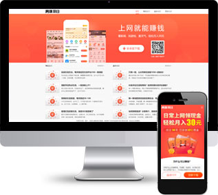 網(wǎng)賺APP網(wǎng)站源碼,手機應(yīng)用網(wǎng)站源碼