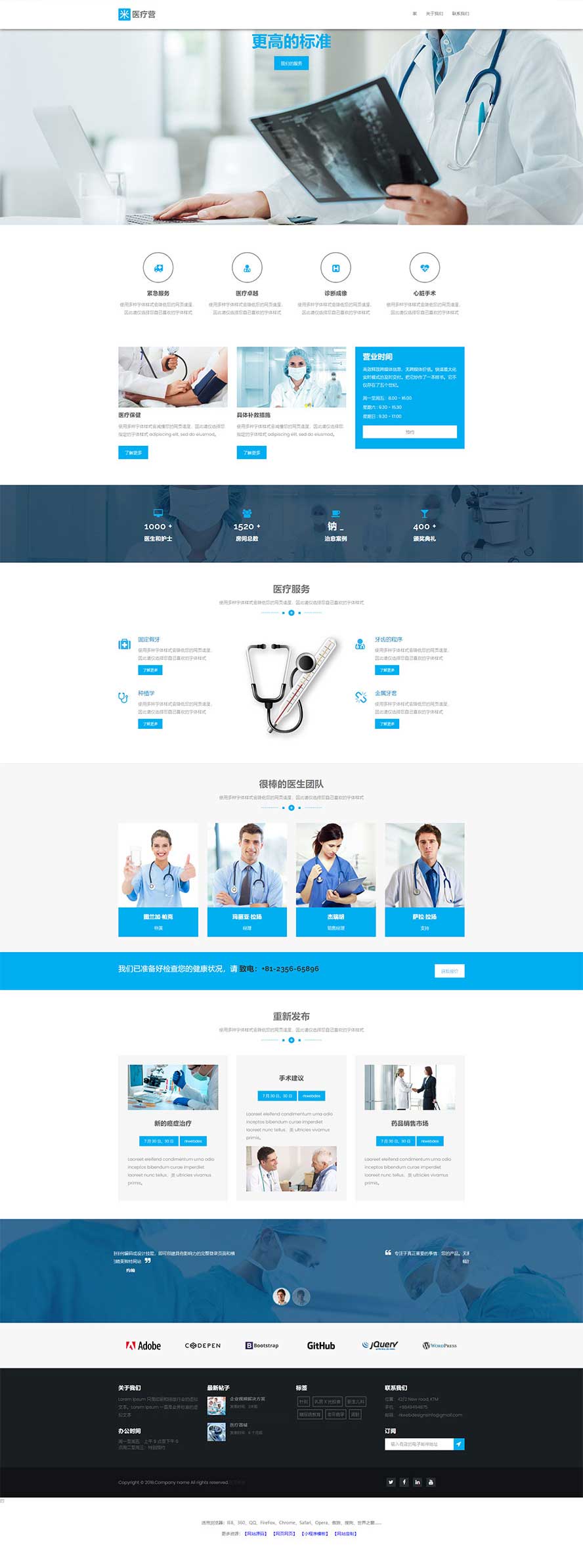 定點醫(yī)療靜態(tài)模板,醫(yī)療機構(gòu)html5模板