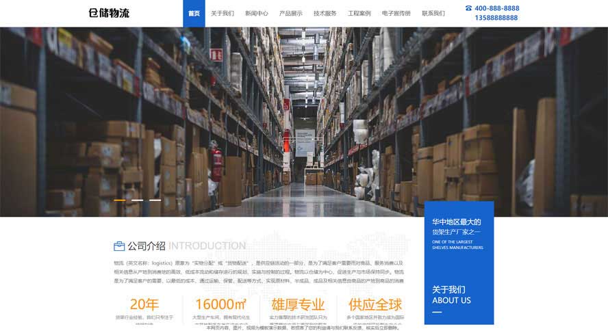 倉(cāng)儲(chǔ)貨架網(wǎng)站源碼,物流快遞網(wǎng)站源碼