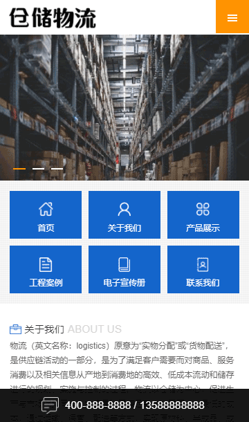 倉(cāng)儲(chǔ)貨架網(wǎng)站源碼,物流快遞網(wǎng)站源碼