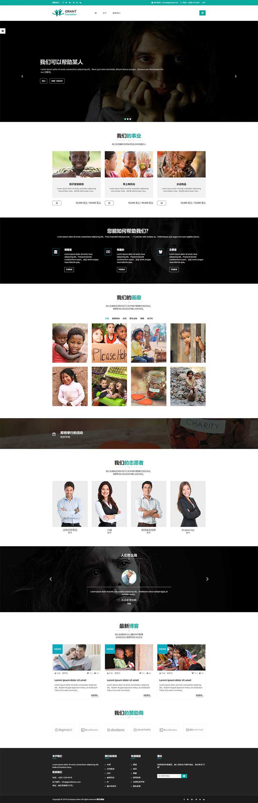 公益慈善靜態(tài)模板,貧困補(bǔ)助html5模板