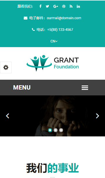 公益慈善靜態(tài)模板,貧困補(bǔ)助html5模板