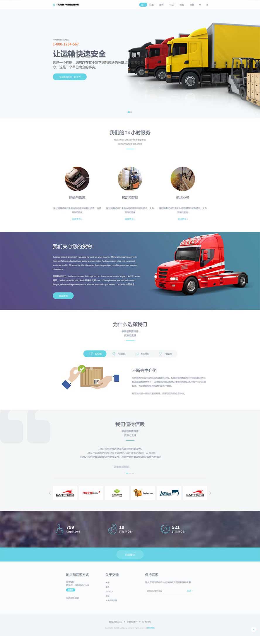 國際貨運(yùn)靜態(tài)模板,物流企業(yè)html5模板