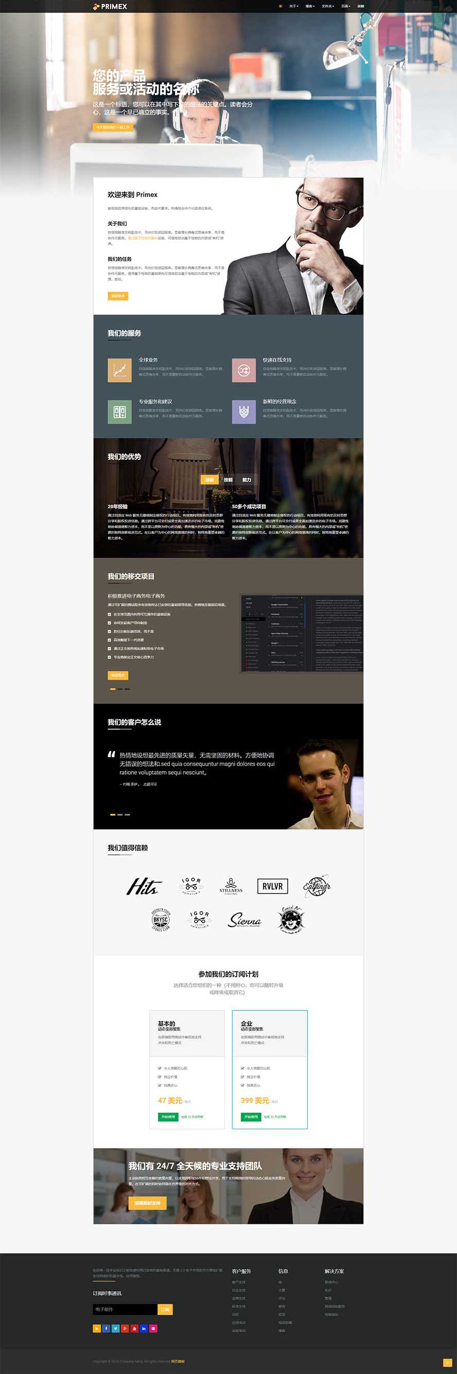 產(chǎn)品創(chuàng)新靜態(tài)模板,推廣營(yíng)銷html5模板