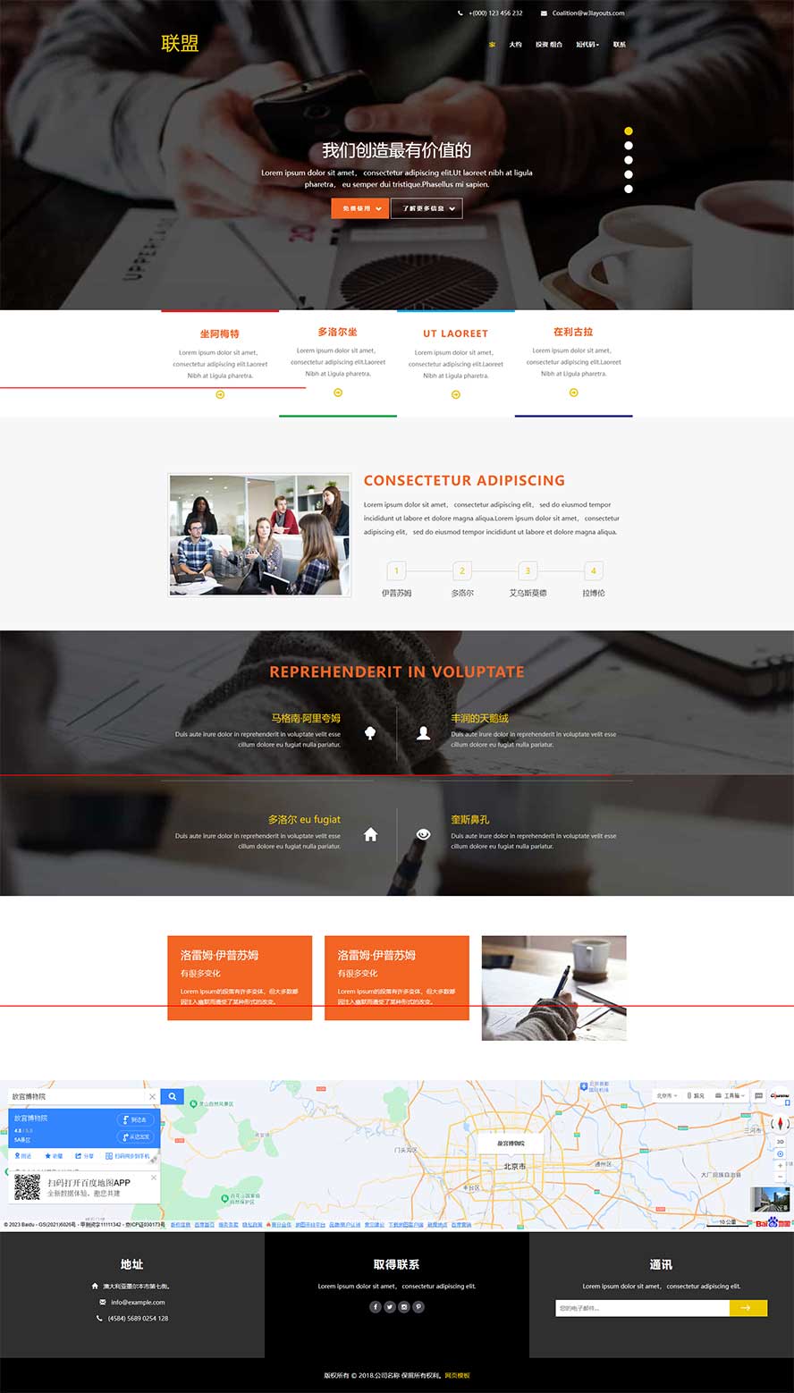 教育培訓靜態(tài)模板,初創(chuàng)公司html5模板
