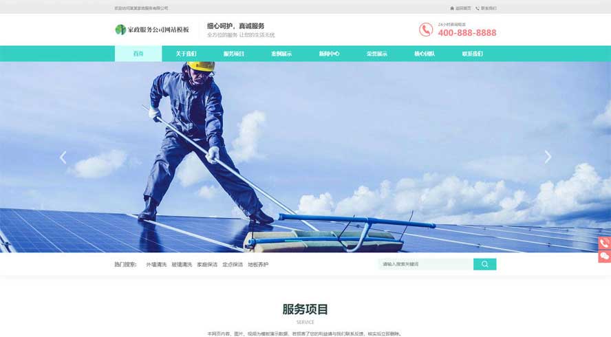 保姆服務網站源碼,家政服務網站源碼