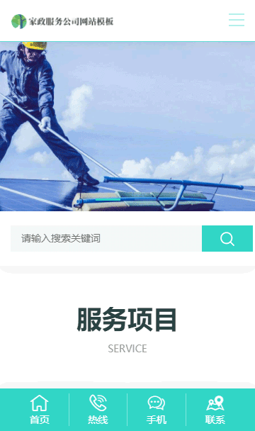 保姆服務網站源碼,家政服務網站源碼