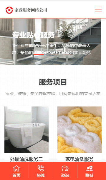 家政保潔網(wǎng)站源碼,保潔服務(wù)網(wǎng)站源碼