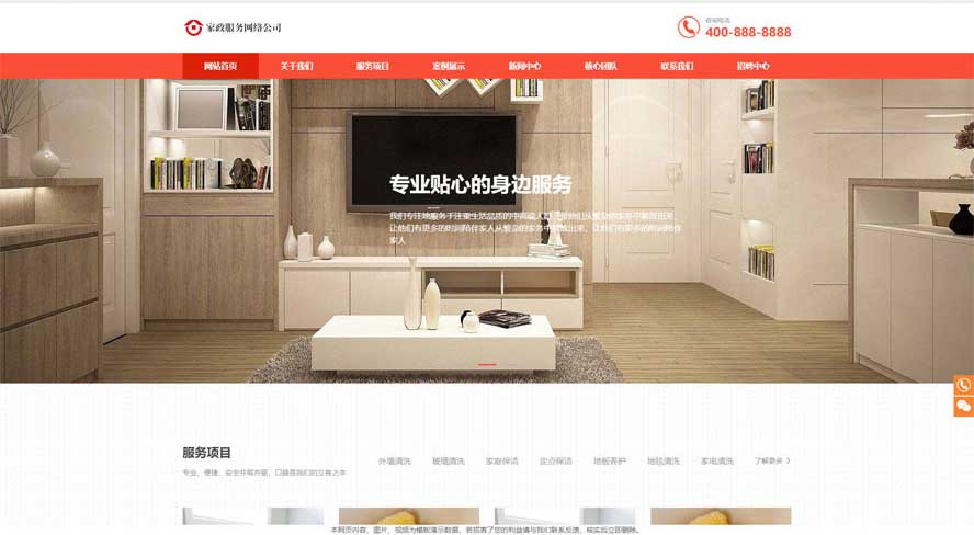 家政保潔網(wǎng)站源碼,保潔服務(wù)網(wǎng)站源碼