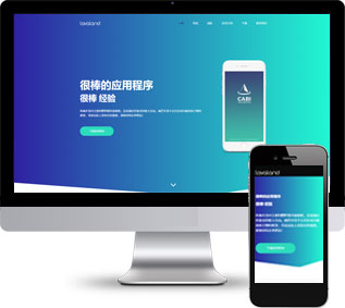 手機(jī)app單頁模板,宣傳展示html5模板