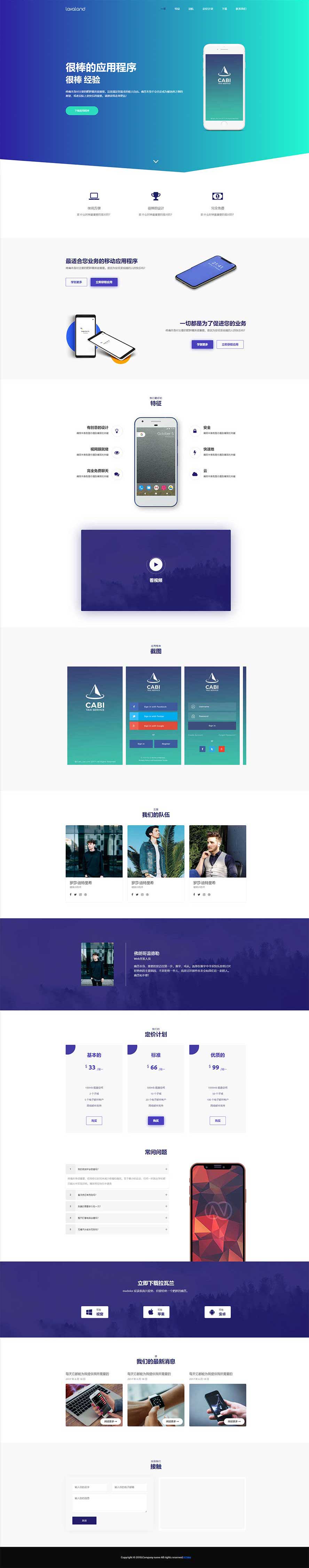 手機(jī)app單頁模板,宣傳展示html5模板