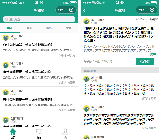 街道社區(qū)小程序模板