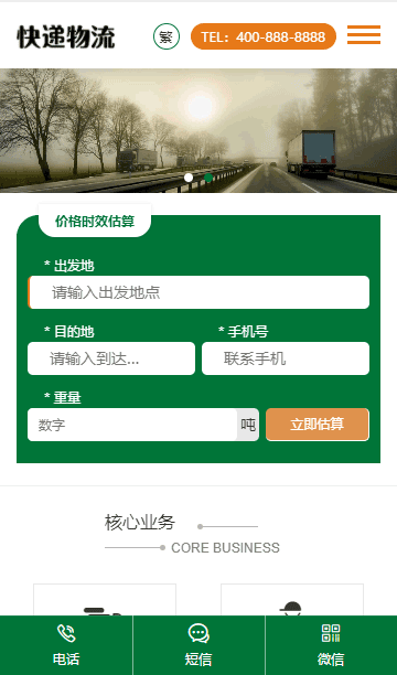 快遞貨運(yùn)網(wǎng)站源碼,物流運(yùn)輸網(wǎng)站源碼