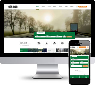 快遞貨運網站源碼,物流運輸網站源碼