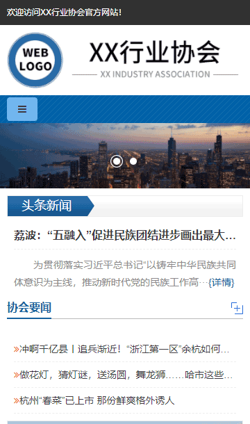 行業(yè)協(xié)會網(wǎng)站源碼,政府機關網(wǎng)站源碼