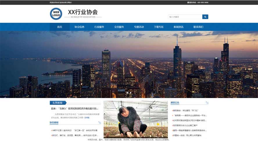 行業(yè)協(xié)會網(wǎng)站源碼,政府機關網(wǎng)站源碼