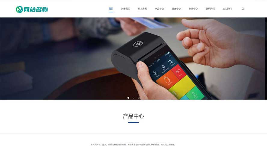 無(wú)線支付網(wǎng)站源碼,POS刷卡網(wǎng)站源碼