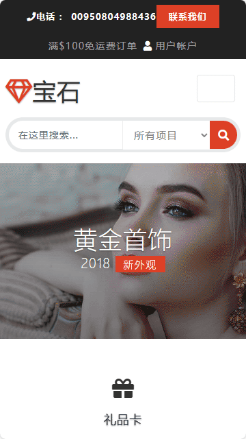 珠寶首飾靜態(tài)模板,鉆戒飾品html5模板