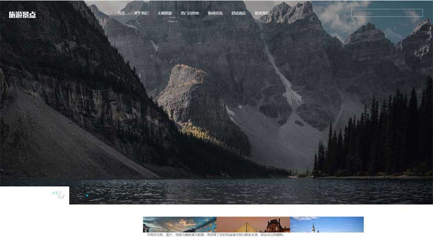 旅游景點(diǎn)網(wǎng)站源碼,旅行商用網(wǎng)站源碼