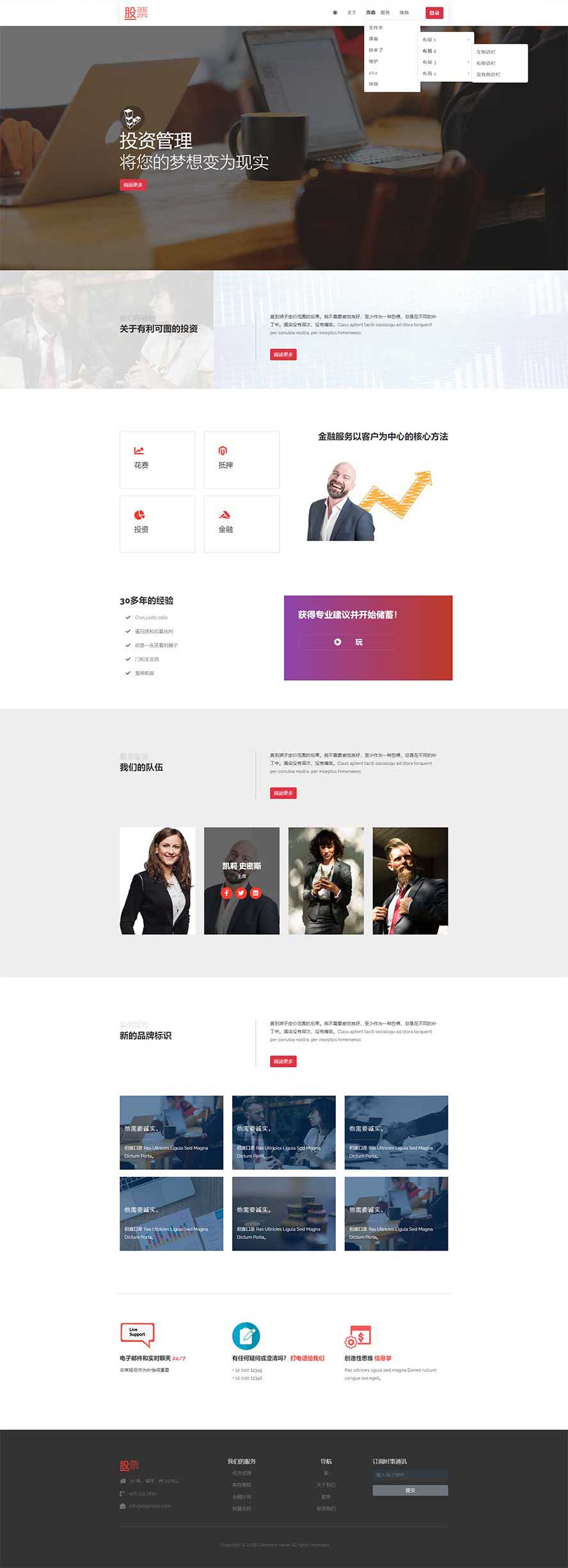 金融股票靜態(tài)模板,投資擔(dān)保html5模板