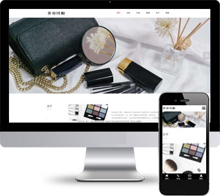 美容化妝網(wǎng)站源碼,化妝品公司網(wǎng)站源碼