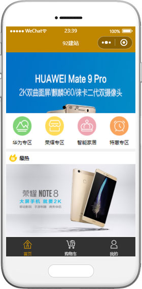 電子設(shè)備小程序模板,在線商城小程序模板