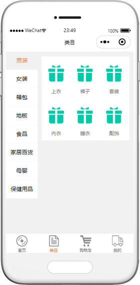 商城購物小程序模板