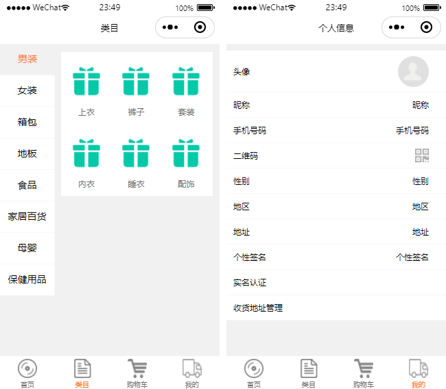 商城購物小程序模板