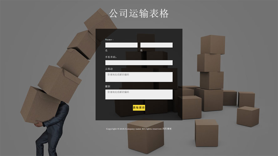 包裝紙箱靜態(tài)模板,網(wǎng)上預(yù)訂html5模板