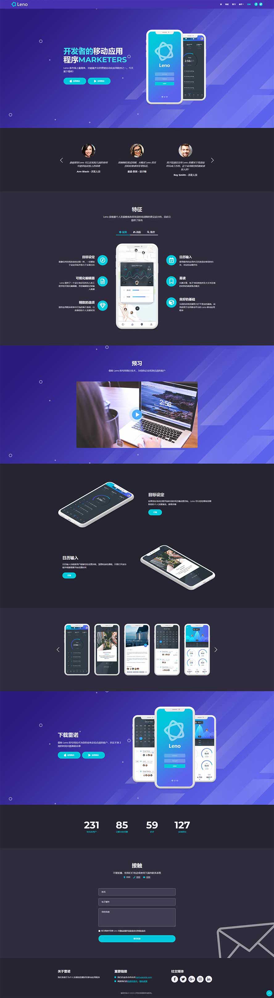 手機app靜態(tài)模板,軟件應(yīng)用html5模板