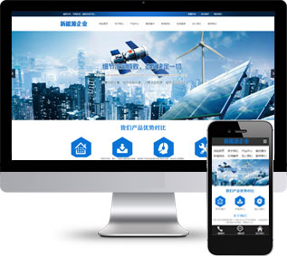 太陽(yáng)能網(wǎng)站源碼,光伏能源網(wǎng)站源碼