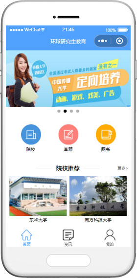 高校教育小程序模板,在線招生小程序模板
