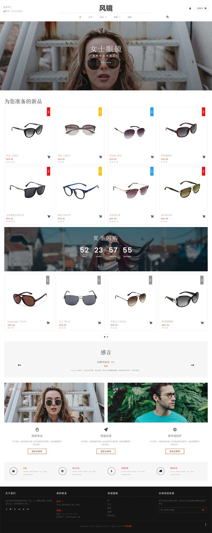 眼鏡靜態(tài)模板,近視鏡html5模板