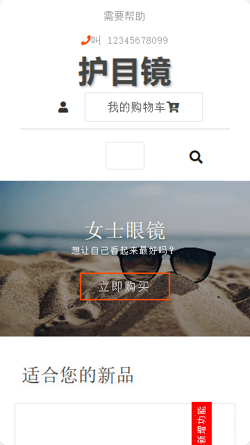 眼鏡靜態(tài)模板,近視鏡html5模板