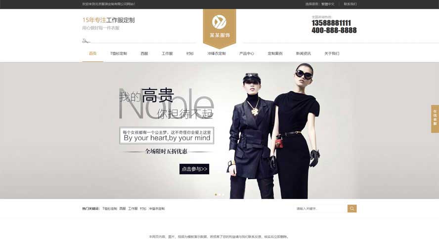 工裝校服網(wǎng)站源碼,服裝定制網(wǎng)站源碼