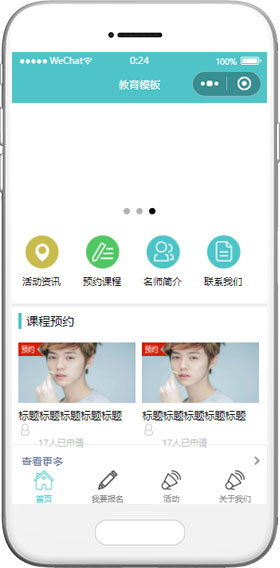 補(bǔ)習(xí)班小程序模板,課程培訓(xùn)小程序模板